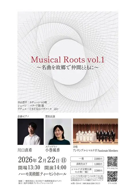 【出演情報】Musical Roots vol.1 ～名曲を故郷で仲間とともに～
